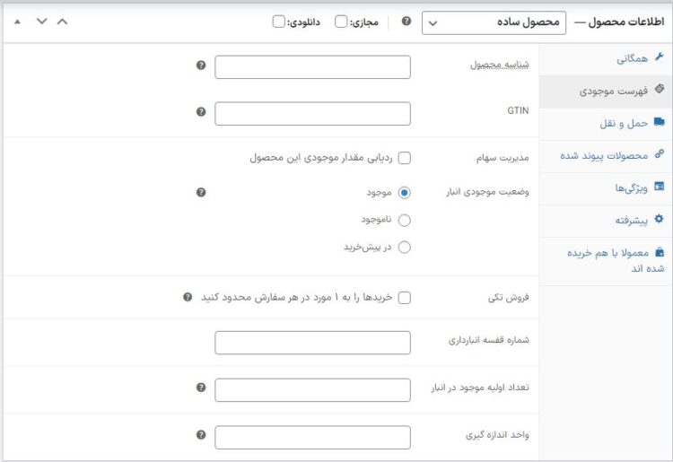 آموزش گذاشتن محصول در ووکامرس