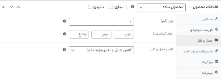 آموزش گذاشتن محصول در ووکامرس