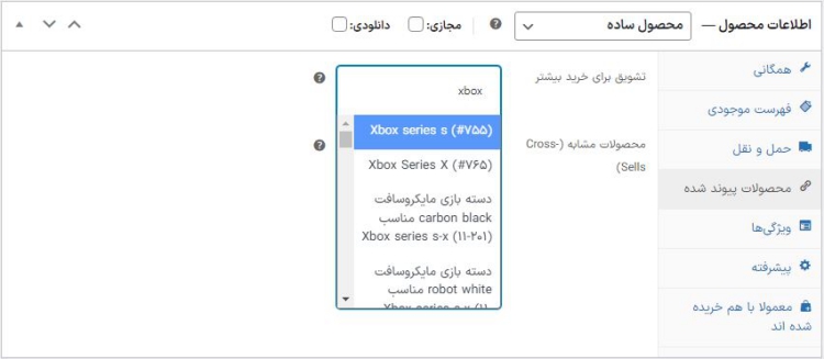 افزودن محصول در ووکامرس
