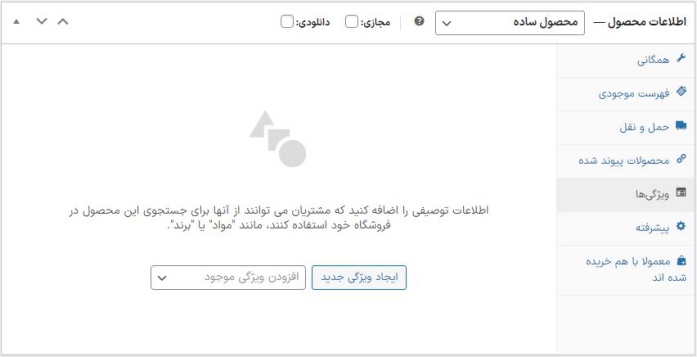 آموزش گذاشتن محصول در ووکامرس