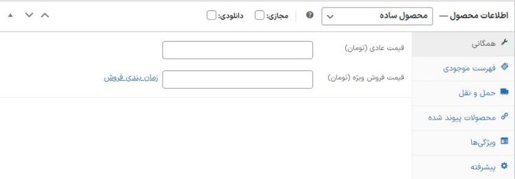 افزودن محصول جدید-بخش همگانی